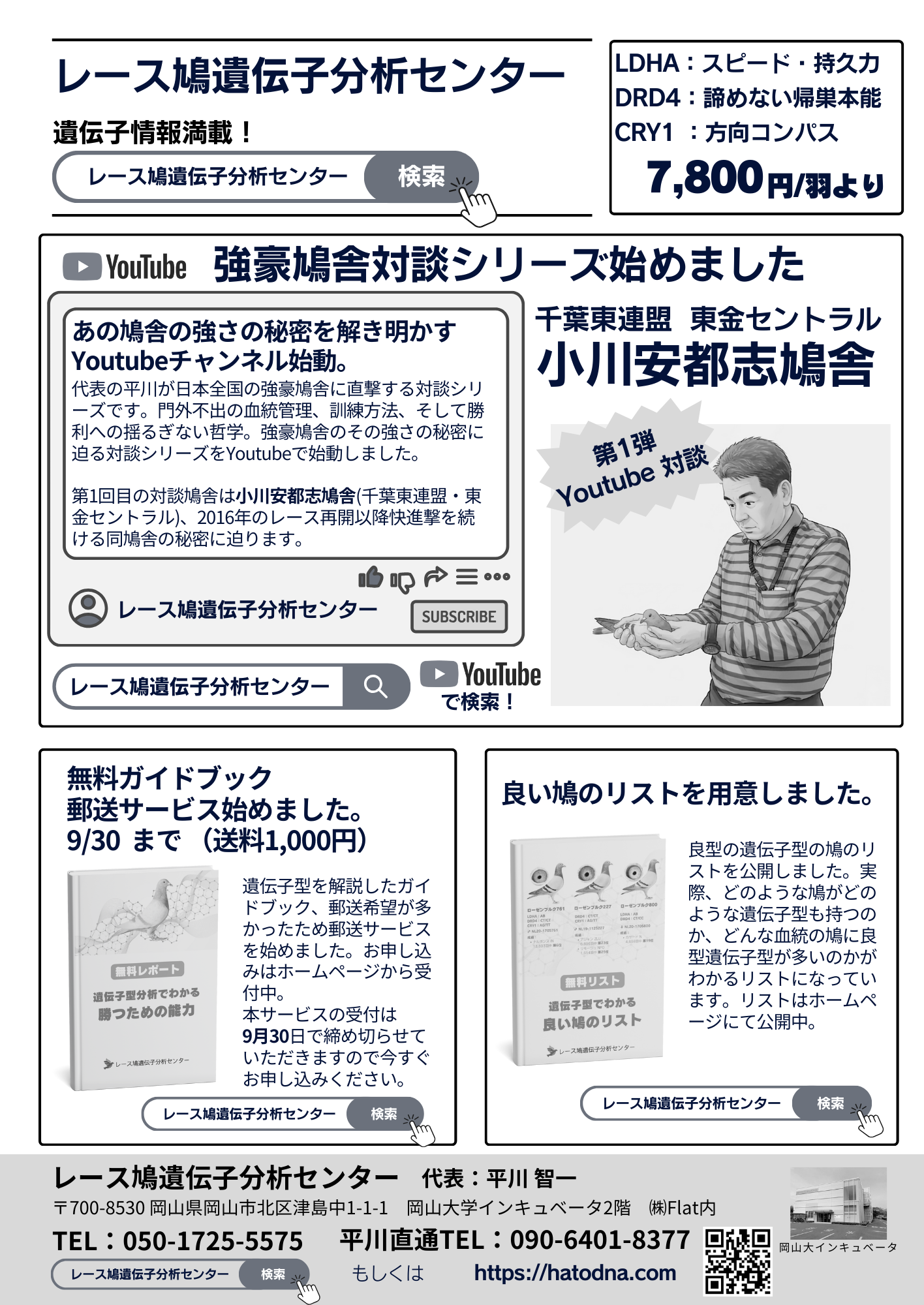 日本レース鳩協会 レース鳩 2025年9月号